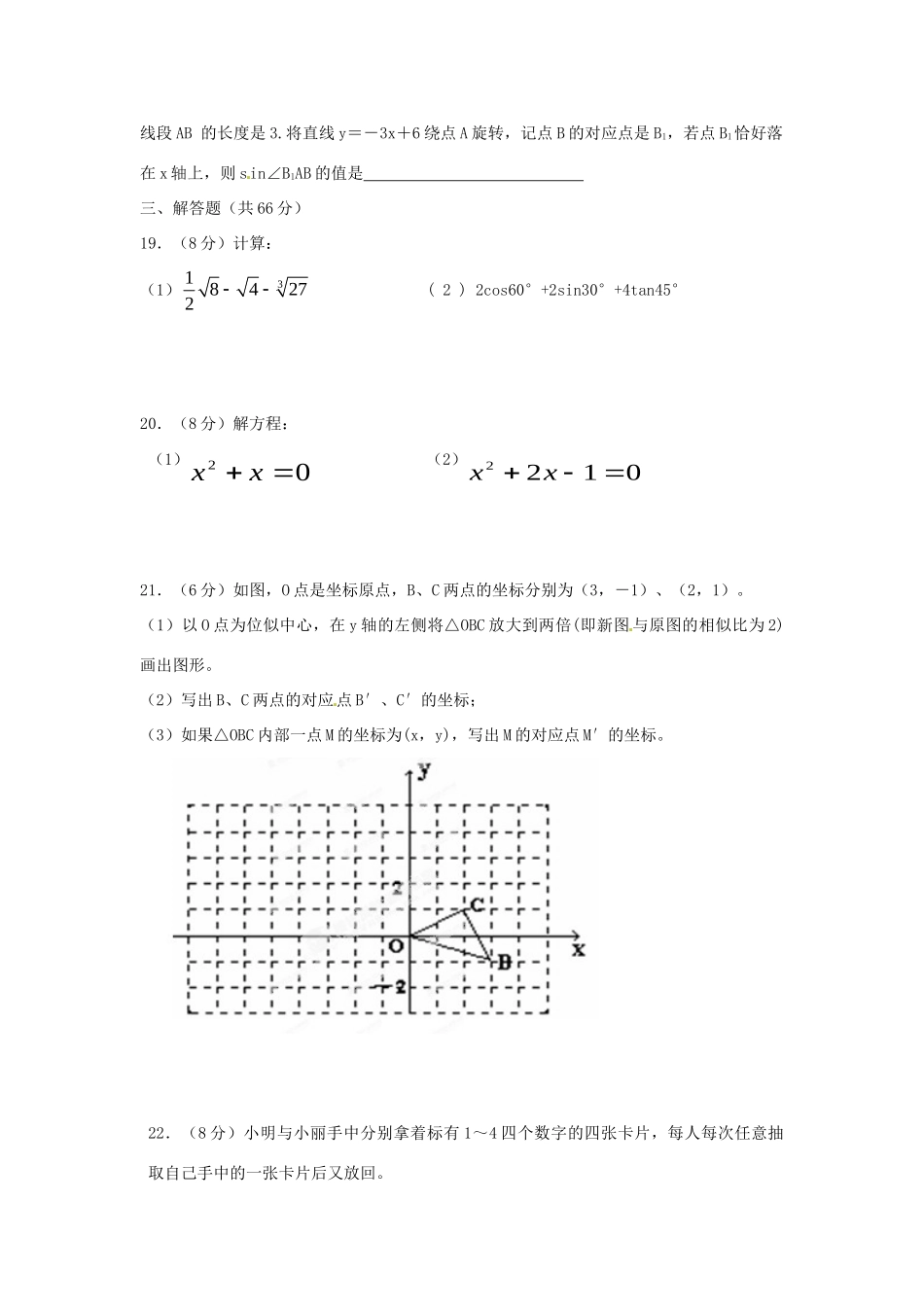 九年级数学上学期检测试卷 新人教版试卷_第3页