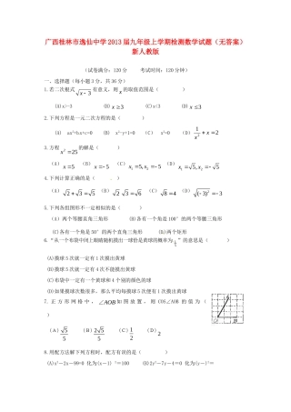 九年级数学上学期检测试卷 新人教版试卷