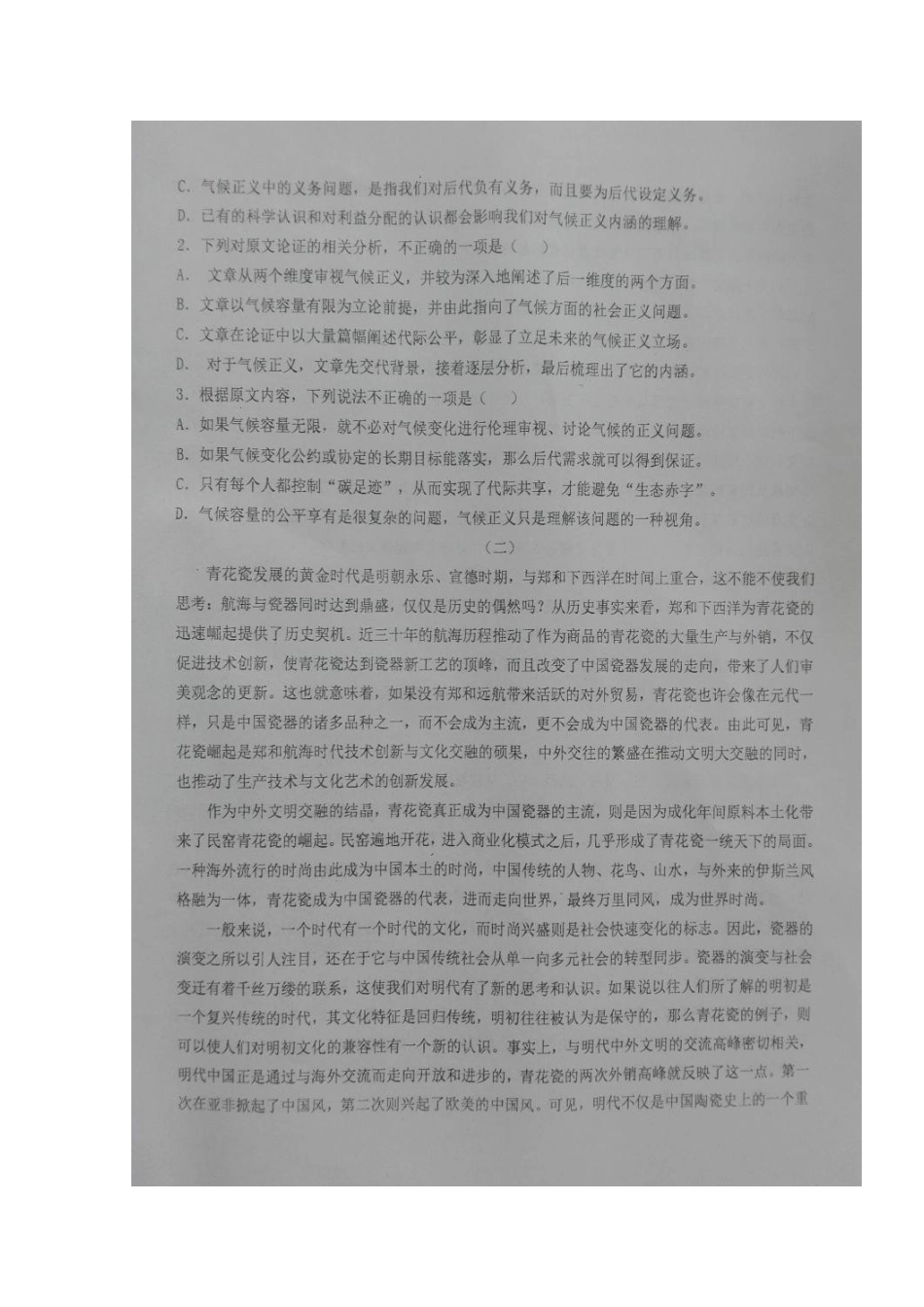 山东省烟台市_高二语文上学期第一次月考试卷扫描版无答案试卷_第2页