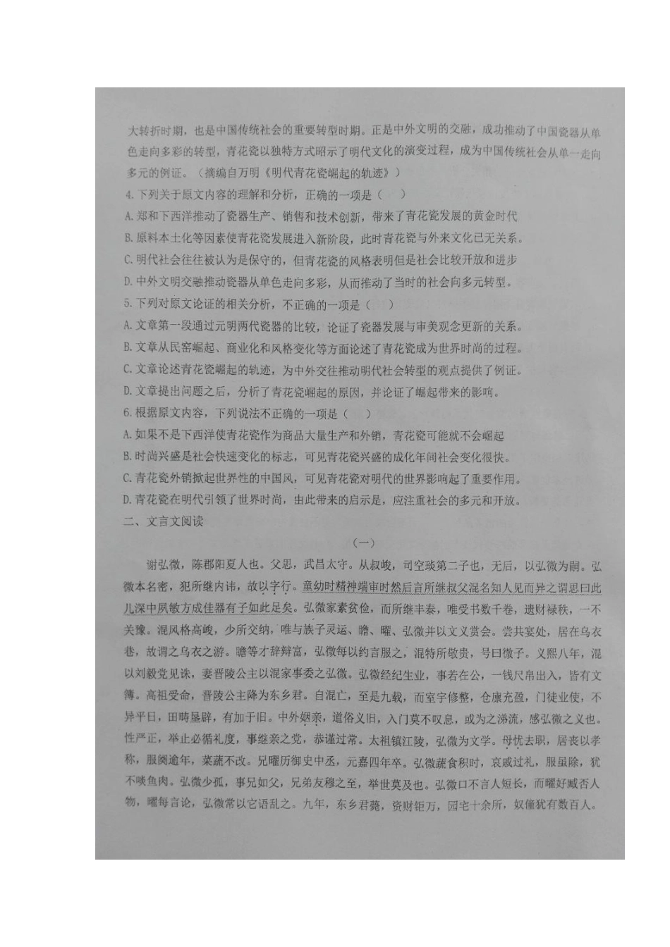 山东省烟台市_高二语文上学期第一次月考试卷扫描版无答案试卷_第3页