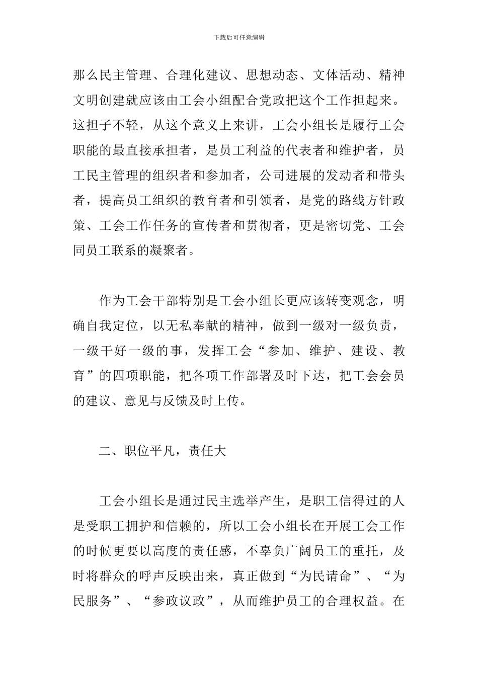 优秀青年干部在2024年工会小组长培训班上的讲话_第2页