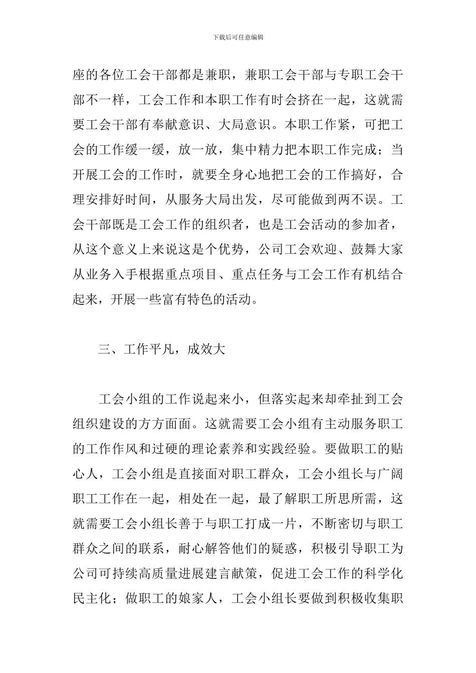 优秀青年干部在2024年工会小组长培训班上的讲话_第3页