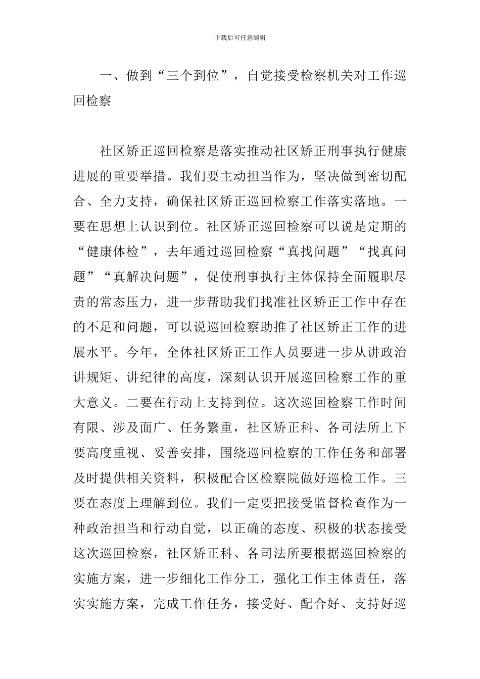 优秀领导在2024年上半年巡回检察动员会上的讲话范文_第2页