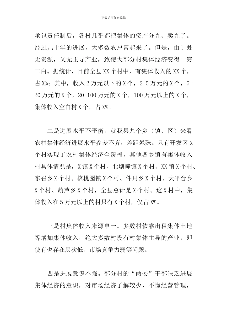 优秀领导在2024年全县发展壮大农村集体经济动员会上的讲话_第2页