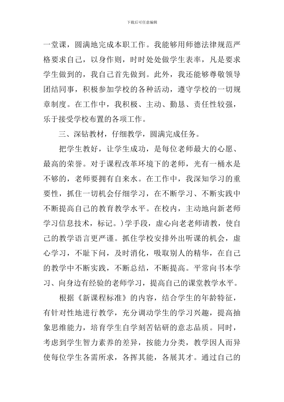 优秀青年教师工作总结范文_第2页