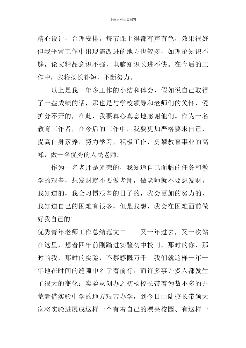 优秀青年教师工作总结范文_第3页