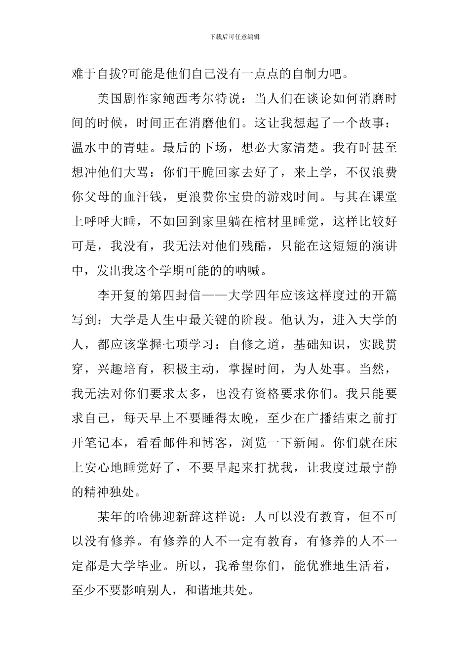 优秀青春励志演讲稿_第2页