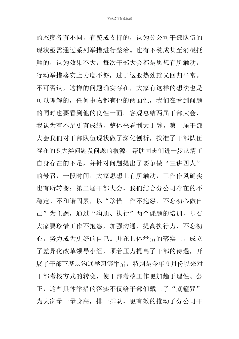 优秀领导干部在2024年公司干部大会上的讲话范文_第2页