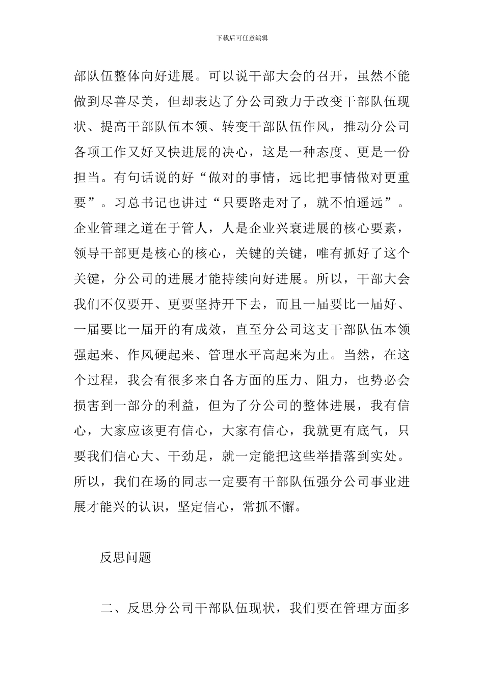 优秀领导干部在2024年公司干部大会上的讲话范文_第3页