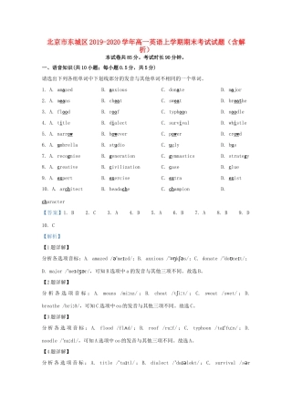 北京市东城区高一英语上学期期末考试试题(含解析) 试题