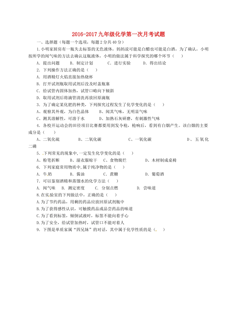 九年级化学上学期第一次月考试卷 粤教版试卷_第1页