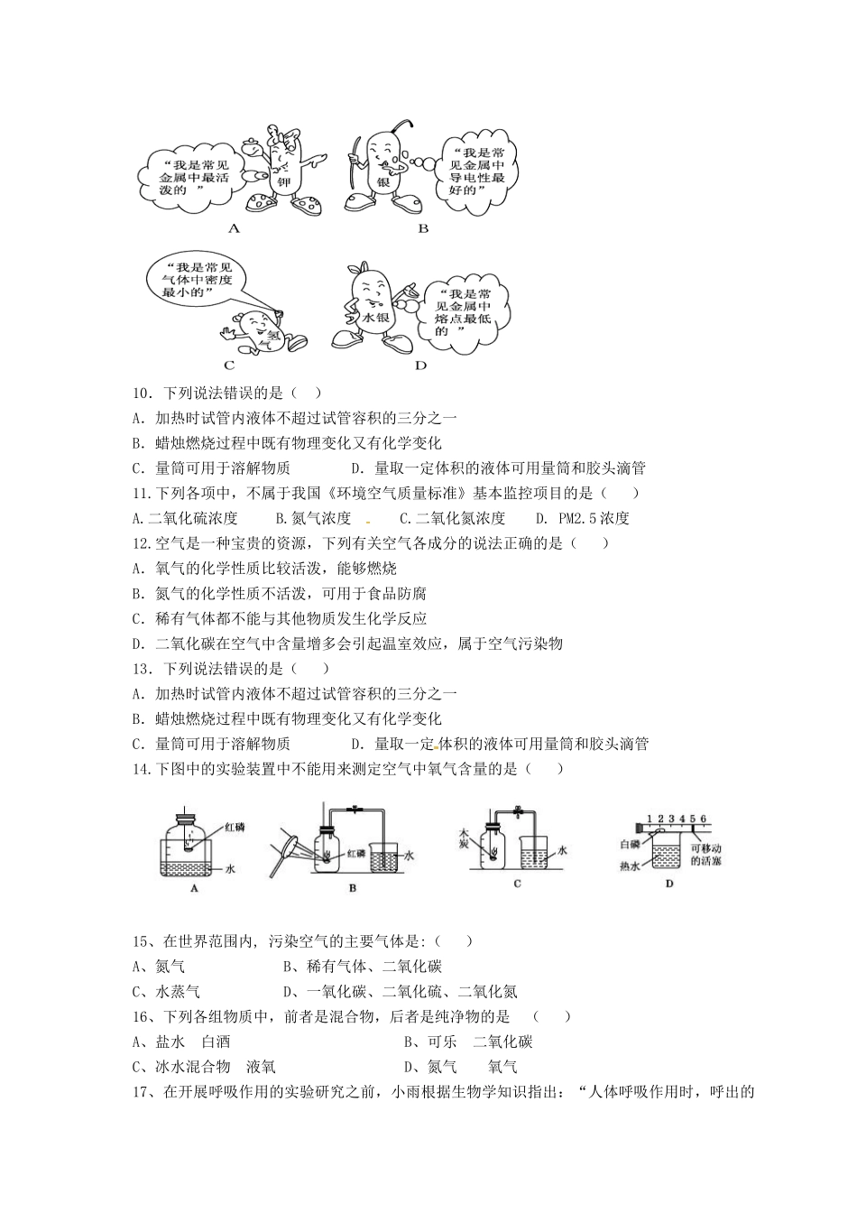 九年级化学上学期第一次月考试卷 粤教版试卷_第2页
