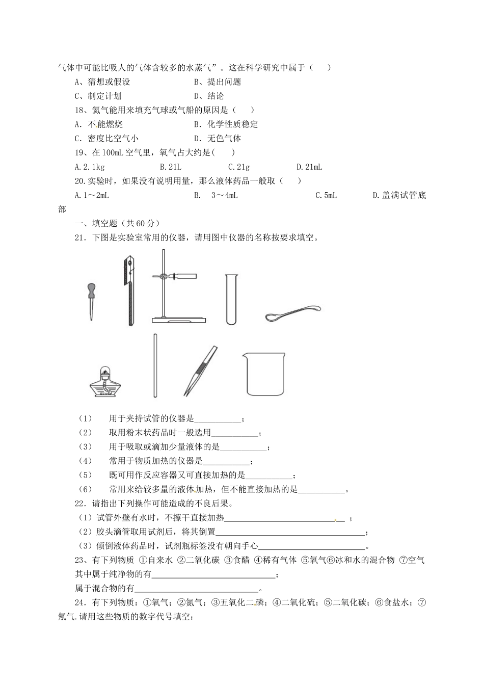 九年级化学上学期第一次月考试卷 粤教版试卷_第3页