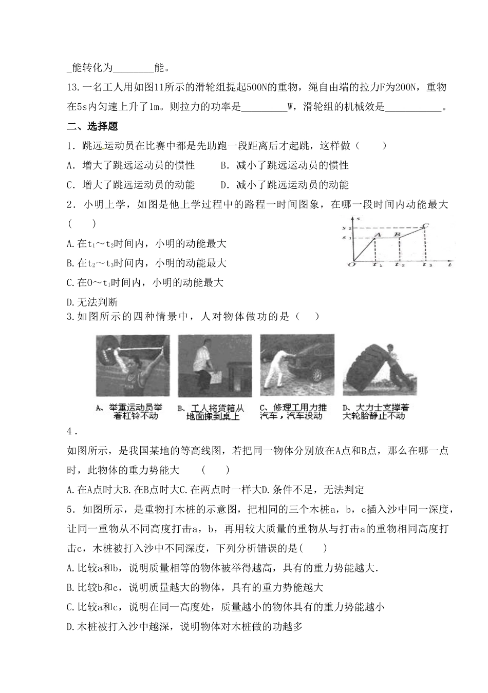 九年级物理(功和机械能)章节复习题 人教新课标版试卷_第2页