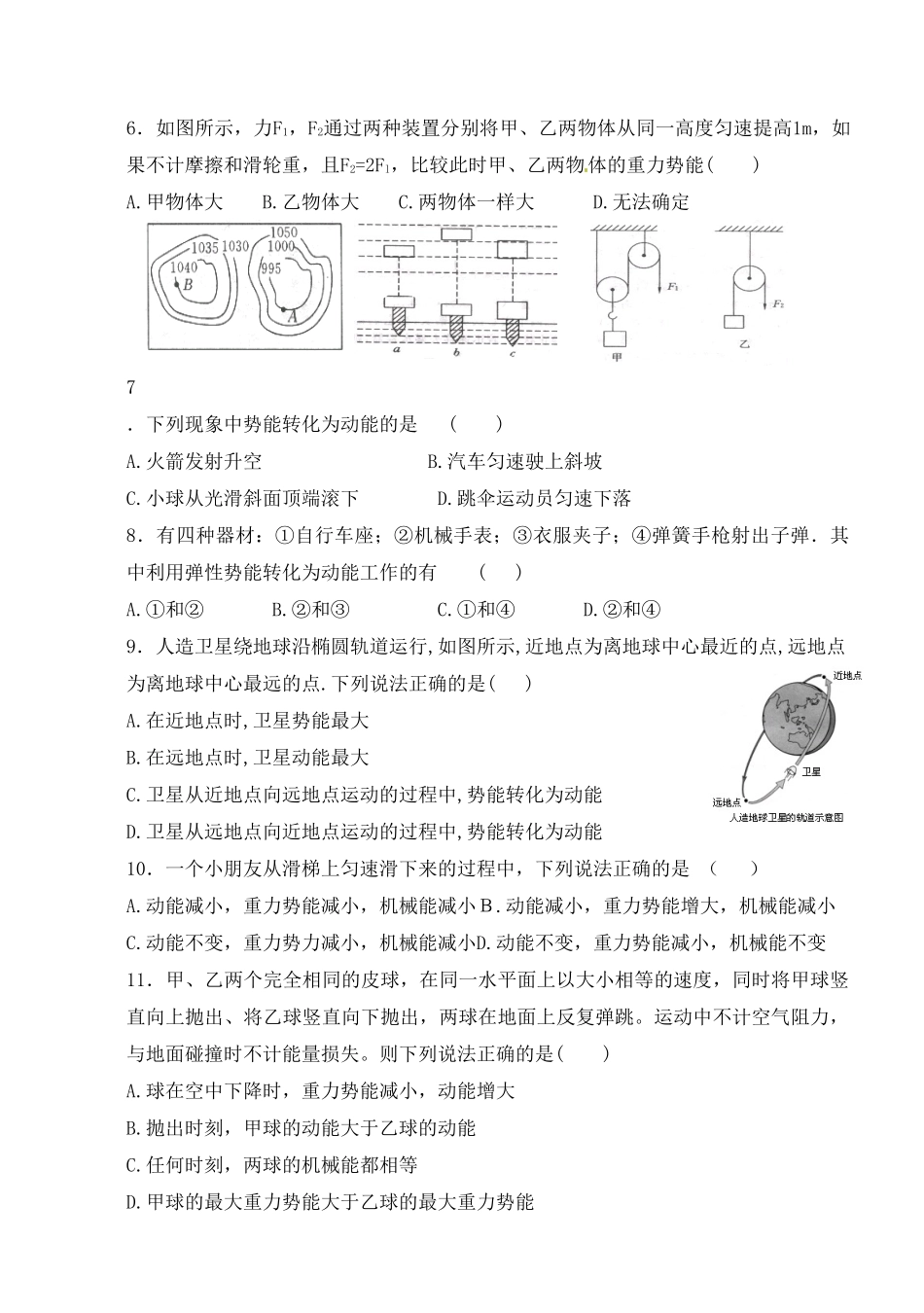九年级物理(功和机械能)章节复习题 人教新课标版试卷_第3页