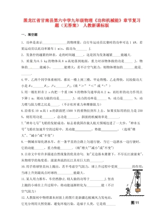 九年级物理(功和机械能)章节复习题 人教新课标版试卷