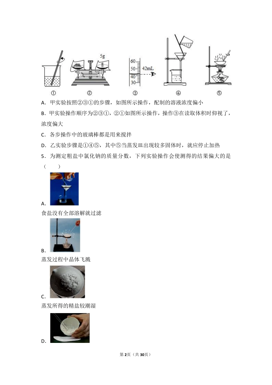 九年级化学下册 第九章 金属 第二节 金属的化学性质中档难度提升题(pdf，含解析)(新版)鲁教版试卷_第2页