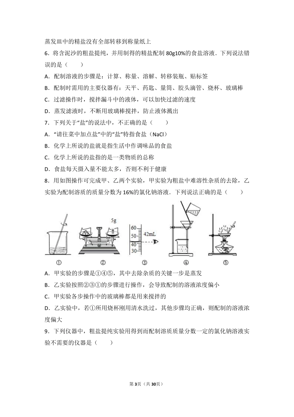 九年级化学下册 第九章 金属 第二节 金属的化学性质中档难度提升题(pdf，含解析)(新版)鲁教版试卷_第3页