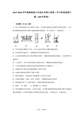 九年级化学下册 第九章 金属 第二节 金属的化学性质中档难度提升题(pdf，含解析)(新版)鲁教版试卷