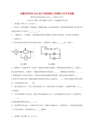 安徽省阜阳市九年级物理上学期第三次月考试卷 新人教版试卷