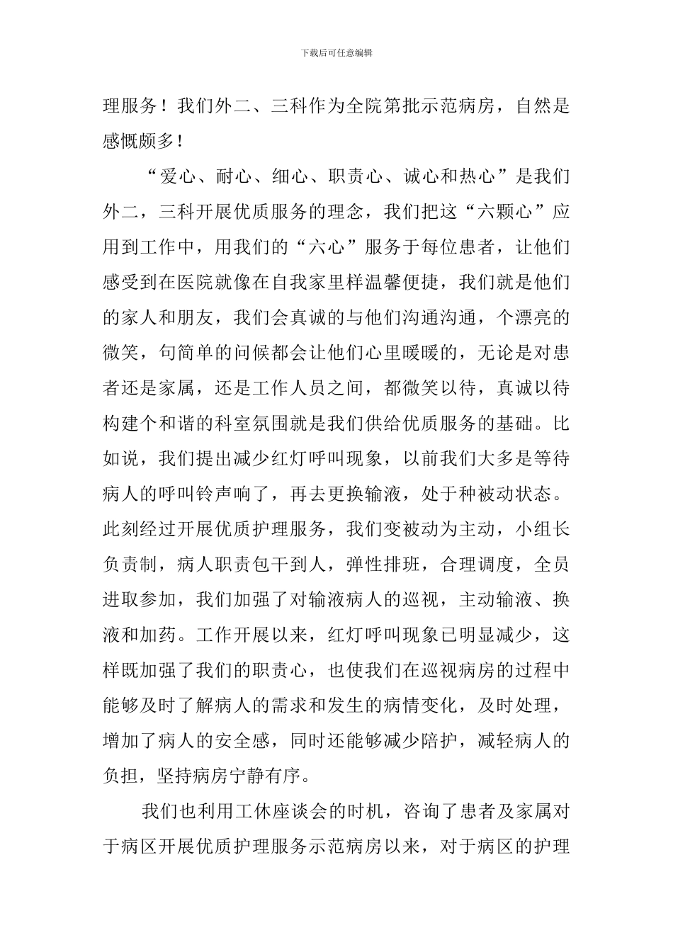 优质护理服务总结-0_第3页