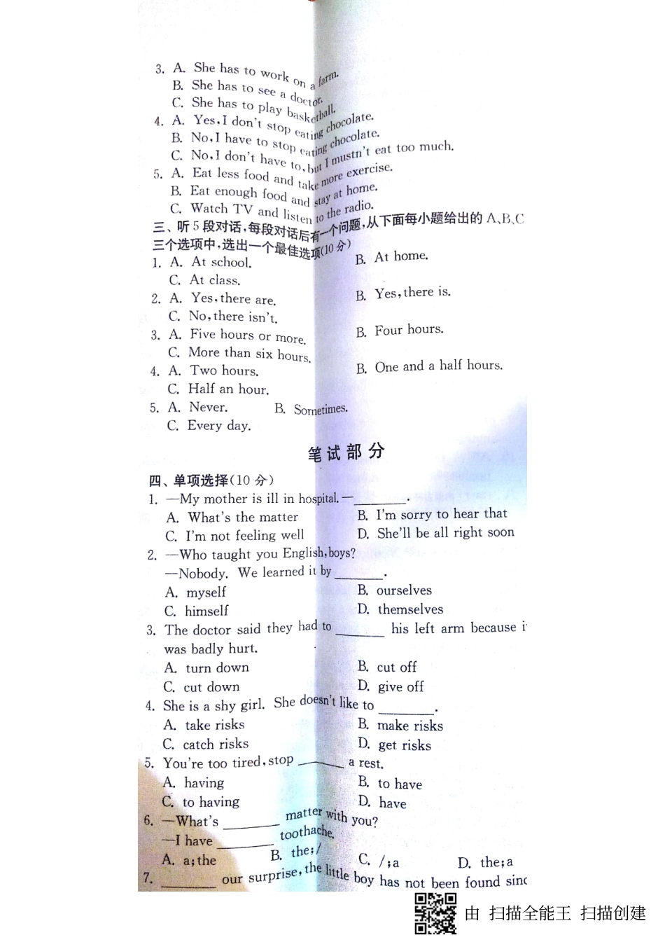 山东省济宁市 八年级英语下册 Unit 1 What s the matter达标测试卷(pdf，无答案)(新版)人教新目标版试卷_第2页