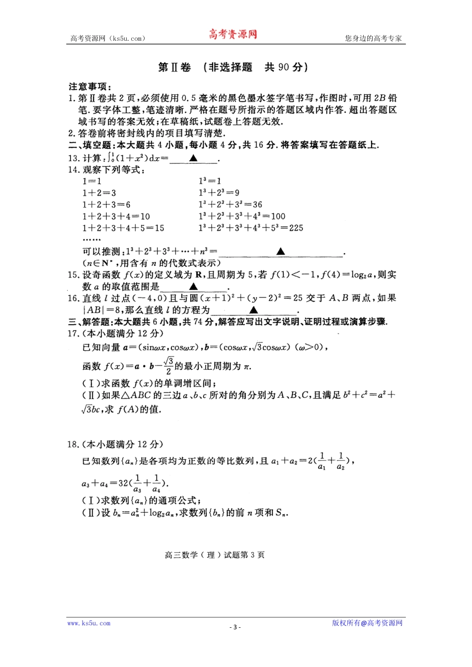 山东省济宁市高三数学上学期期末考试试卷 理(PDF)试卷_第3页