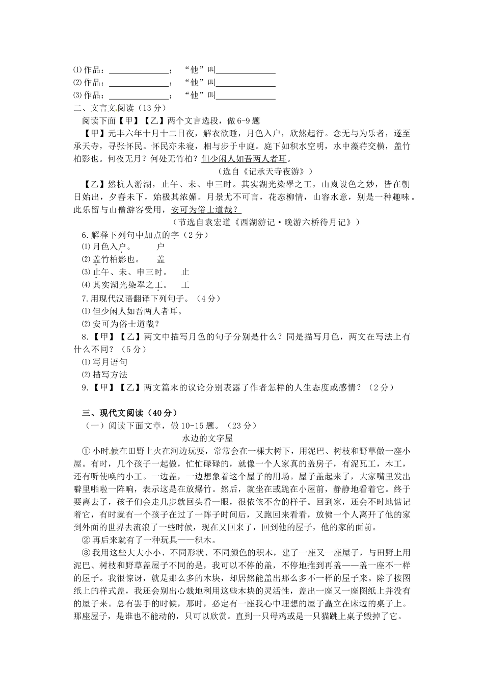 山东临沂市中考语文真题试卷试卷_第2页