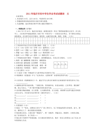 山东临沂市中考语文真题试卷试卷