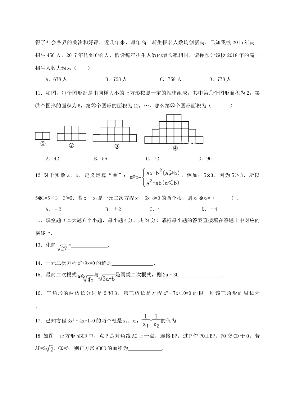 九年级数学10月阶段性检测试卷 新人教版试卷_第2页