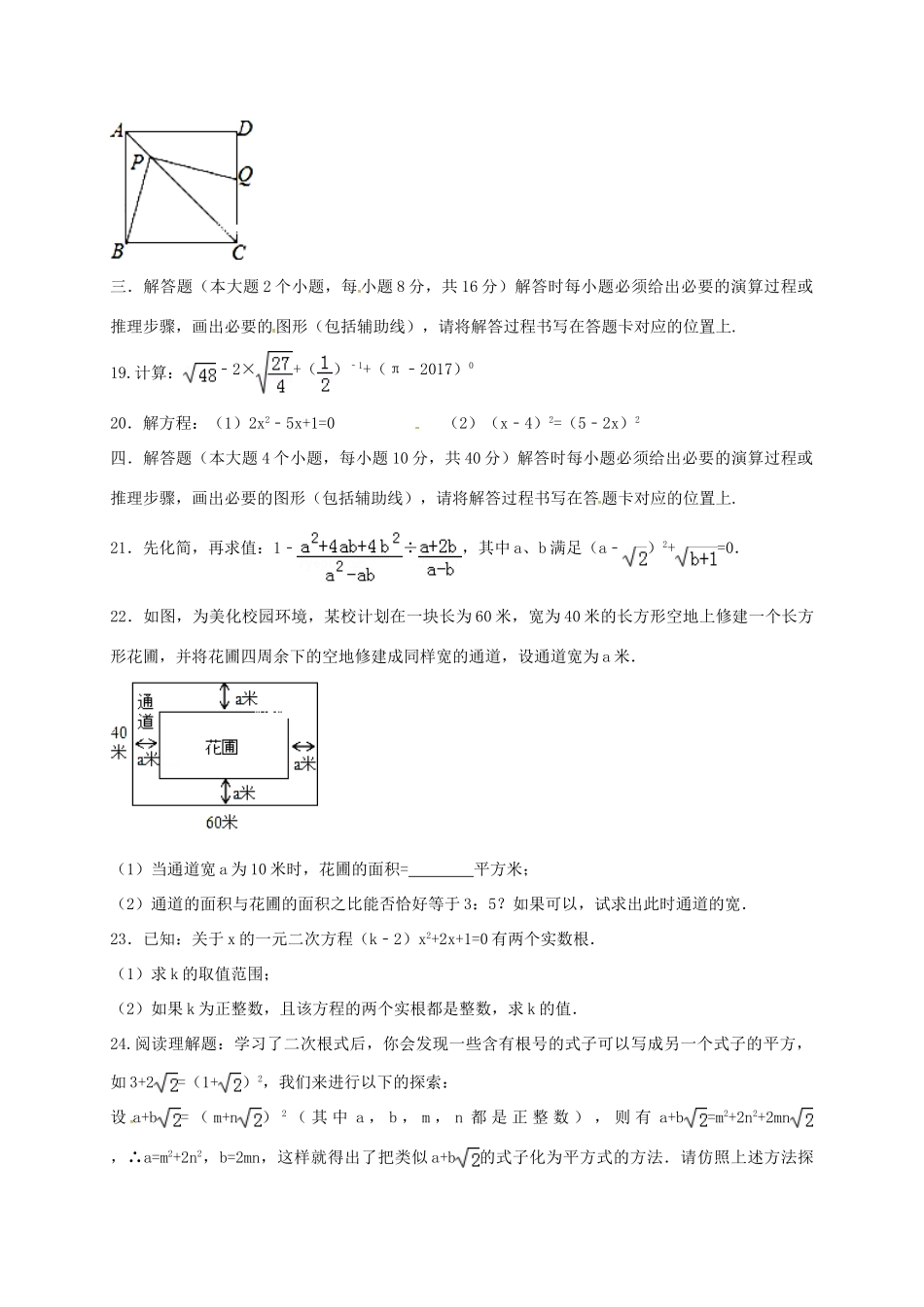 九年级数学10月阶段性检测试卷 新人教版试卷_第3页