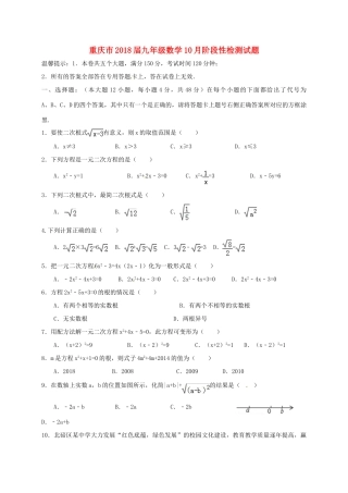 九年级数学10月阶段性检测试卷 新人教版试卷
