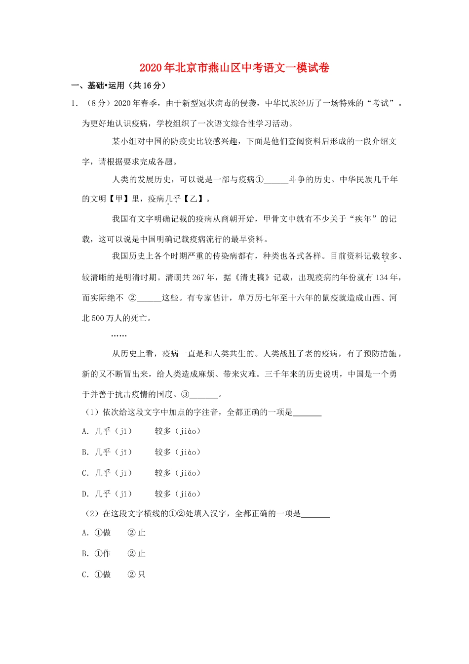 北京市燕山区中考语文一模试卷(含解析) 试题_第1页