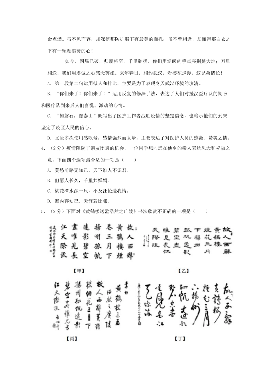 北京市燕山区中考语文一模试卷(含解析) 试题_第3页