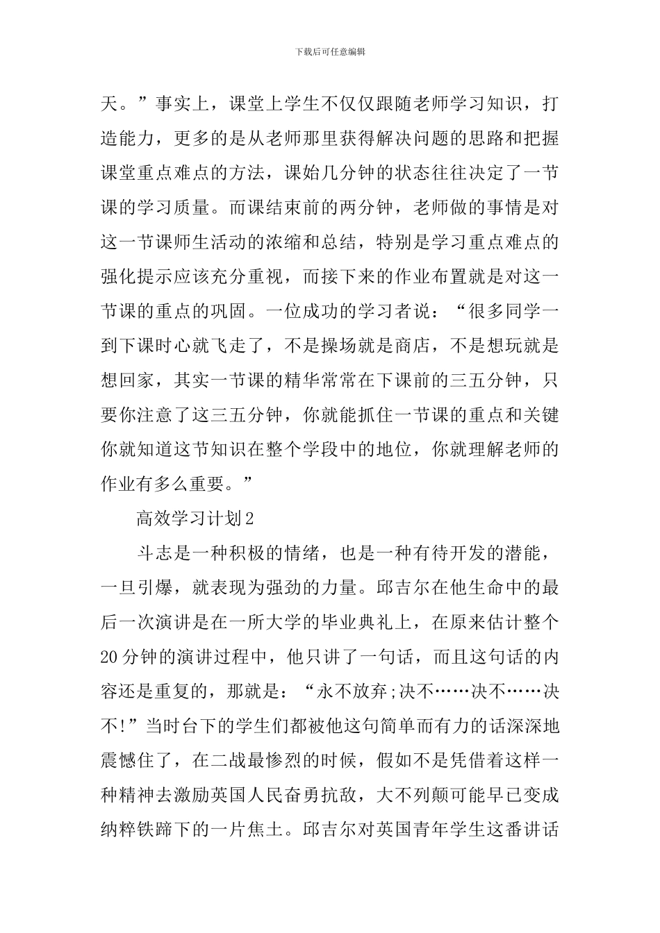 优秀高效学习计划5篇_第2页