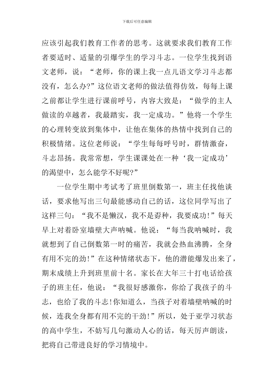 优秀高效学习计划5篇_第3页