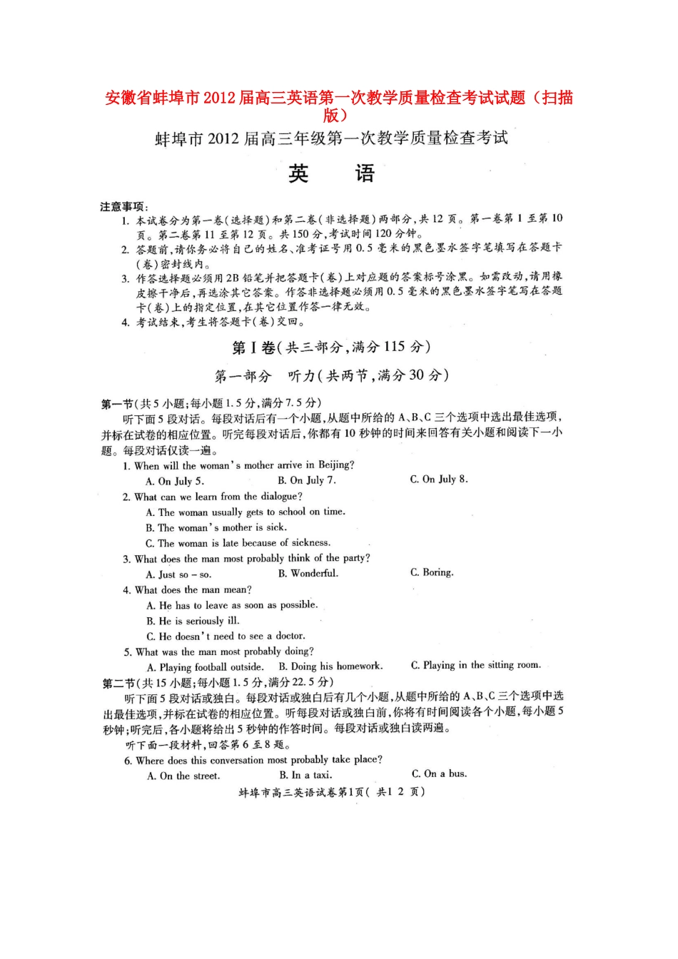 安徽省蚌埠市高三英语第一次教学质量检查考试试卷试卷_第1页