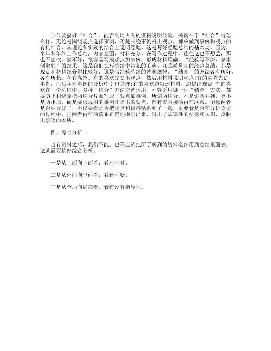 终工作总结的写作技巧_第3页