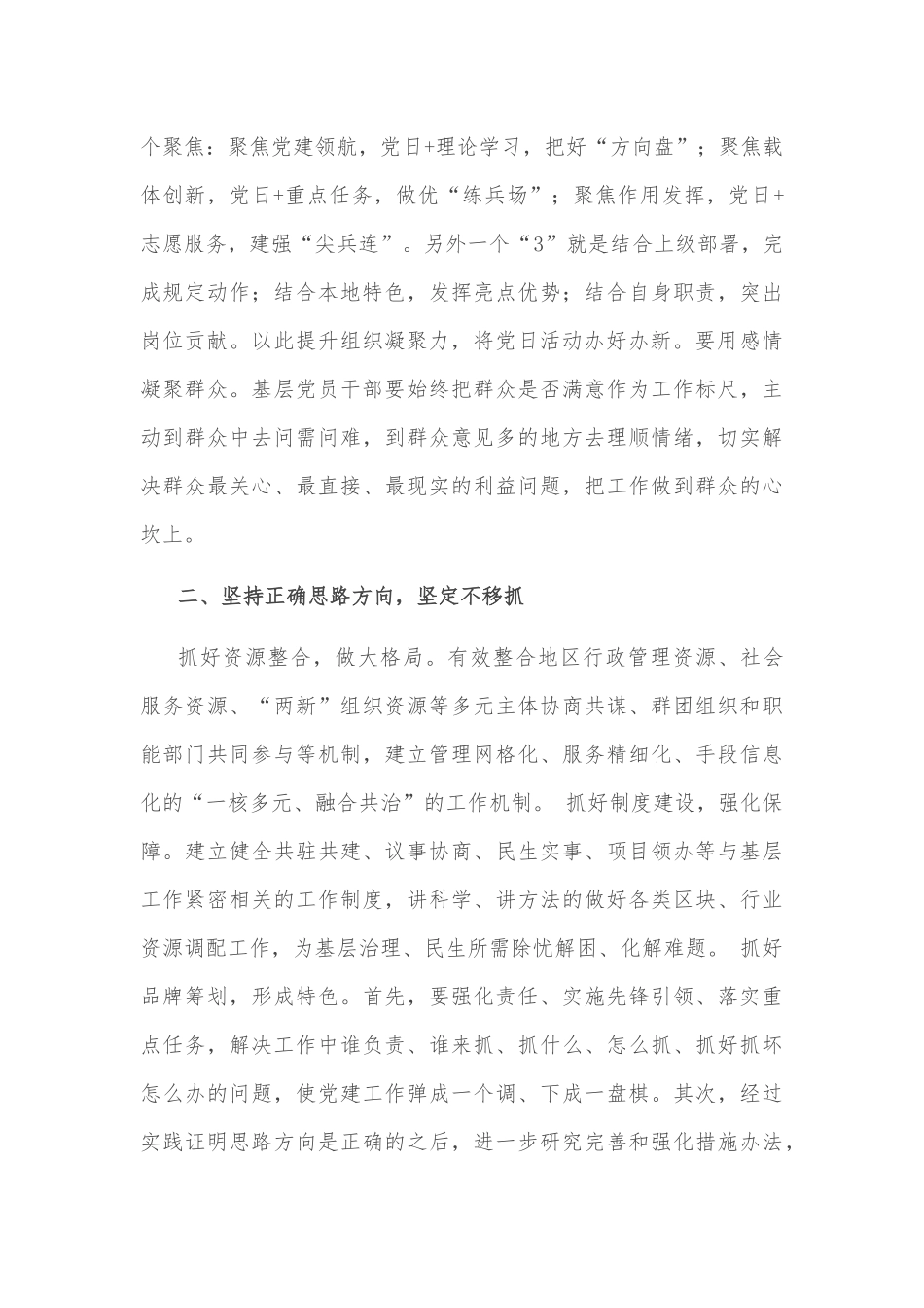 凝心聚力抓党建 组织引领促发展——街道党工委副书记、办事处主任交流发言材料_第2页