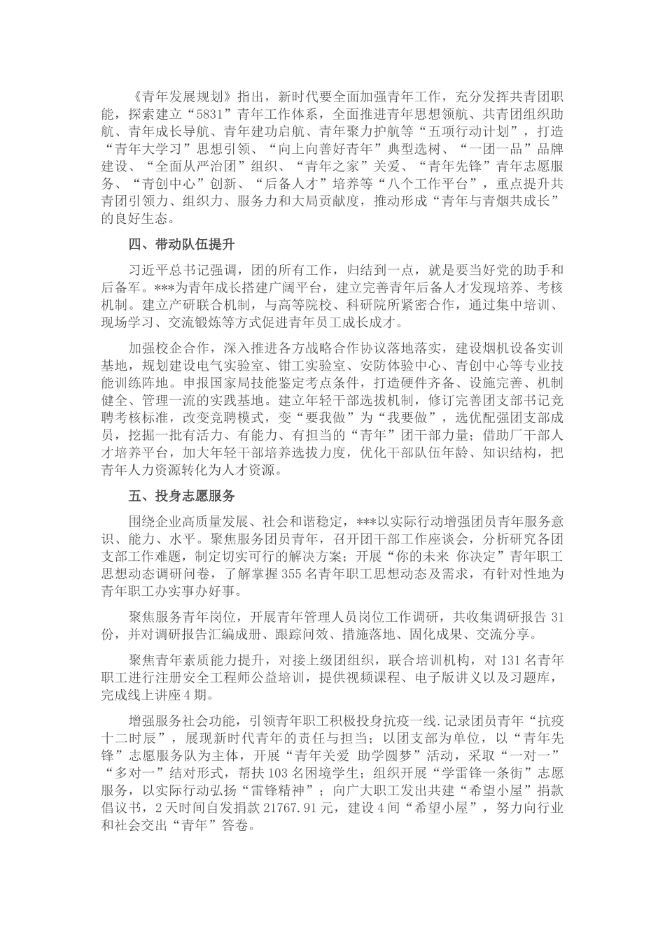 团支部品牌创建材料_第2页