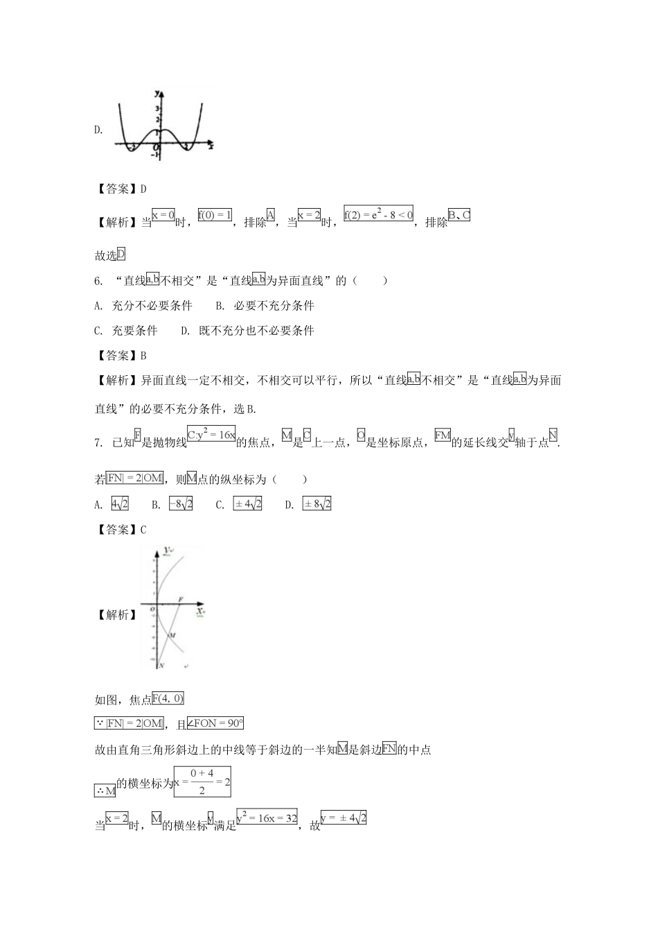 安徽省蚌埠市高三数学上学期第一次教学质量检查考试试卷 文试卷_第3页