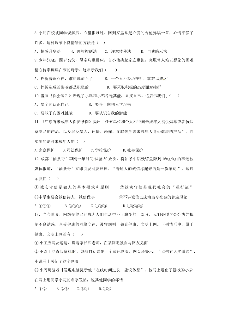 九年级政治下学期第六次模拟考试试卷试卷_第2页