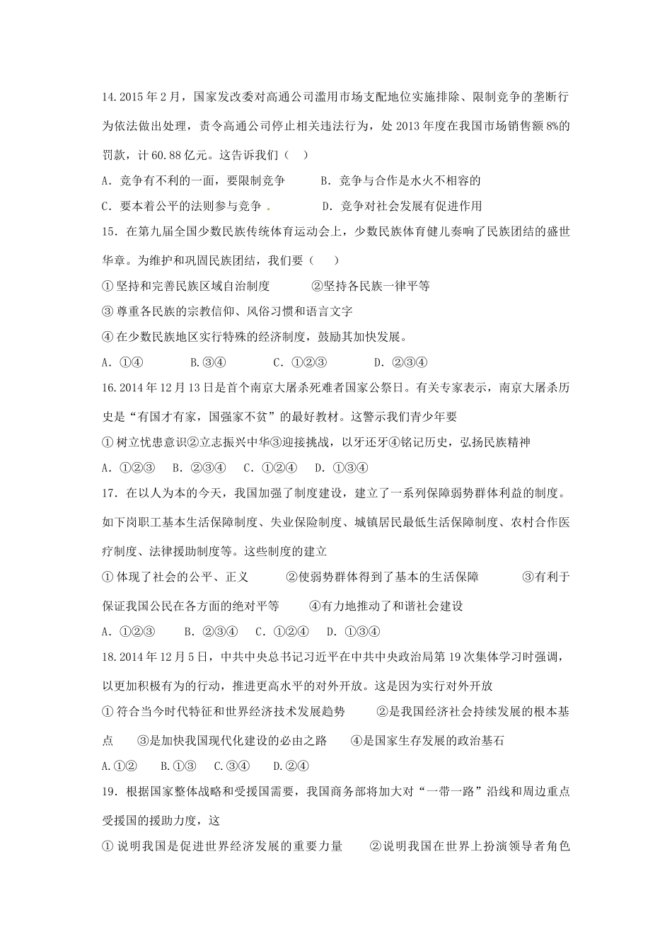九年级政治下学期第六次模拟考试试卷试卷_第3页