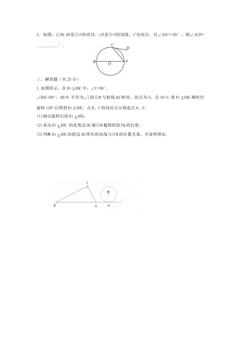 九年级数学下册 圆的位置关系(第一课时)习题 新人教版试卷_第2页
