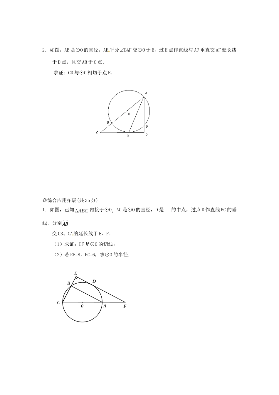 九年级数学下册 圆的位置关系(第一课时)习题 新人教版试卷_第3页