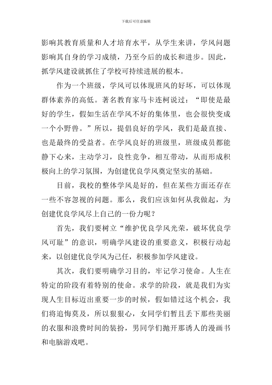 优良学风讲话稿：创建优良学风-从我做起_第2页