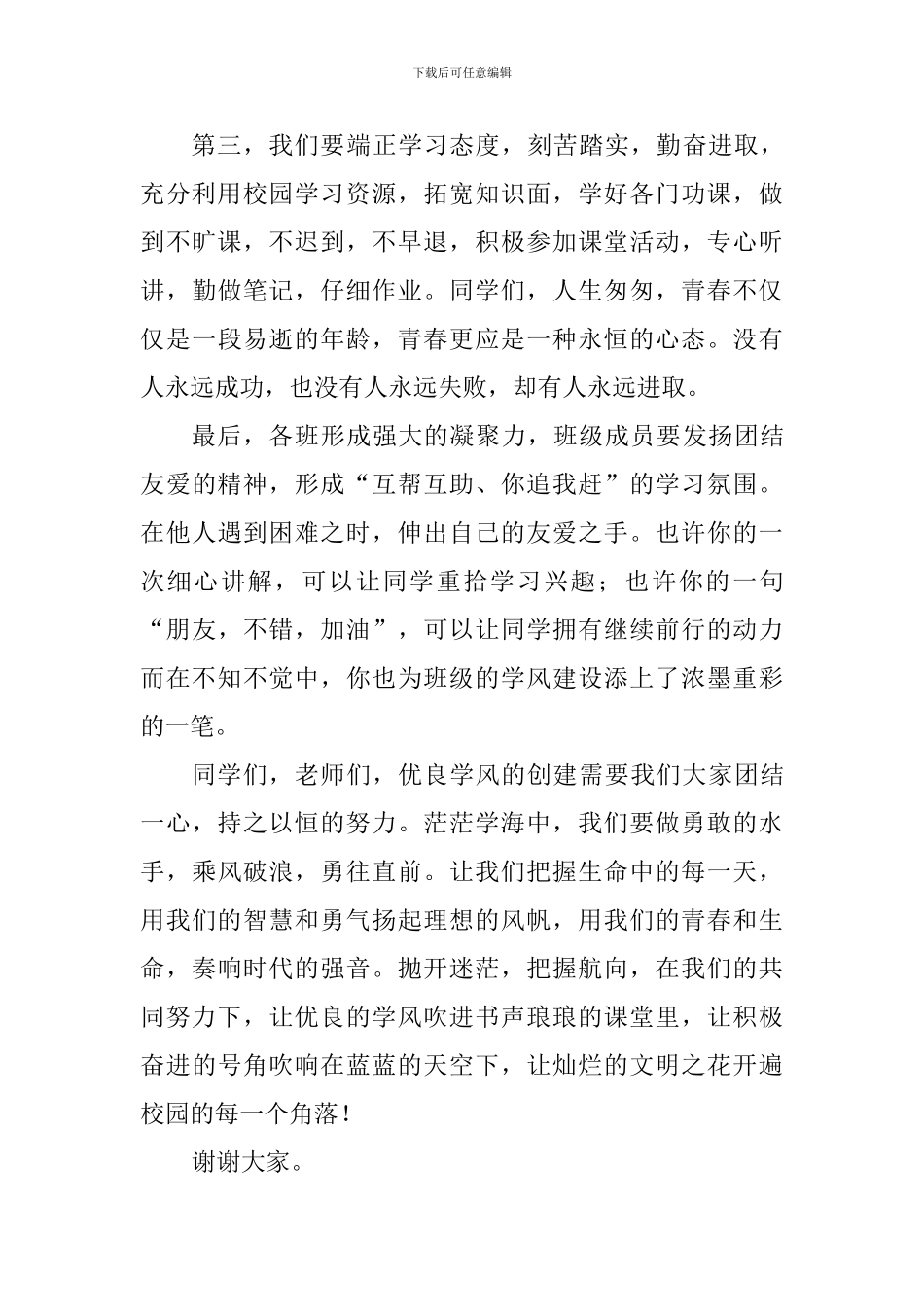 优良学风讲话稿：创建优良学风-从我做起_第3页