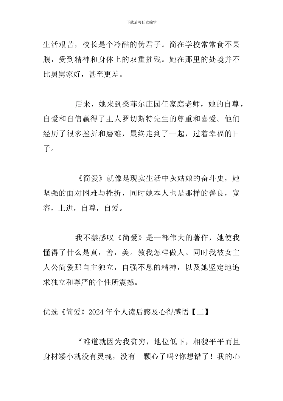 优选《简爱》2024年个人读后感及心得感悟_第2页
