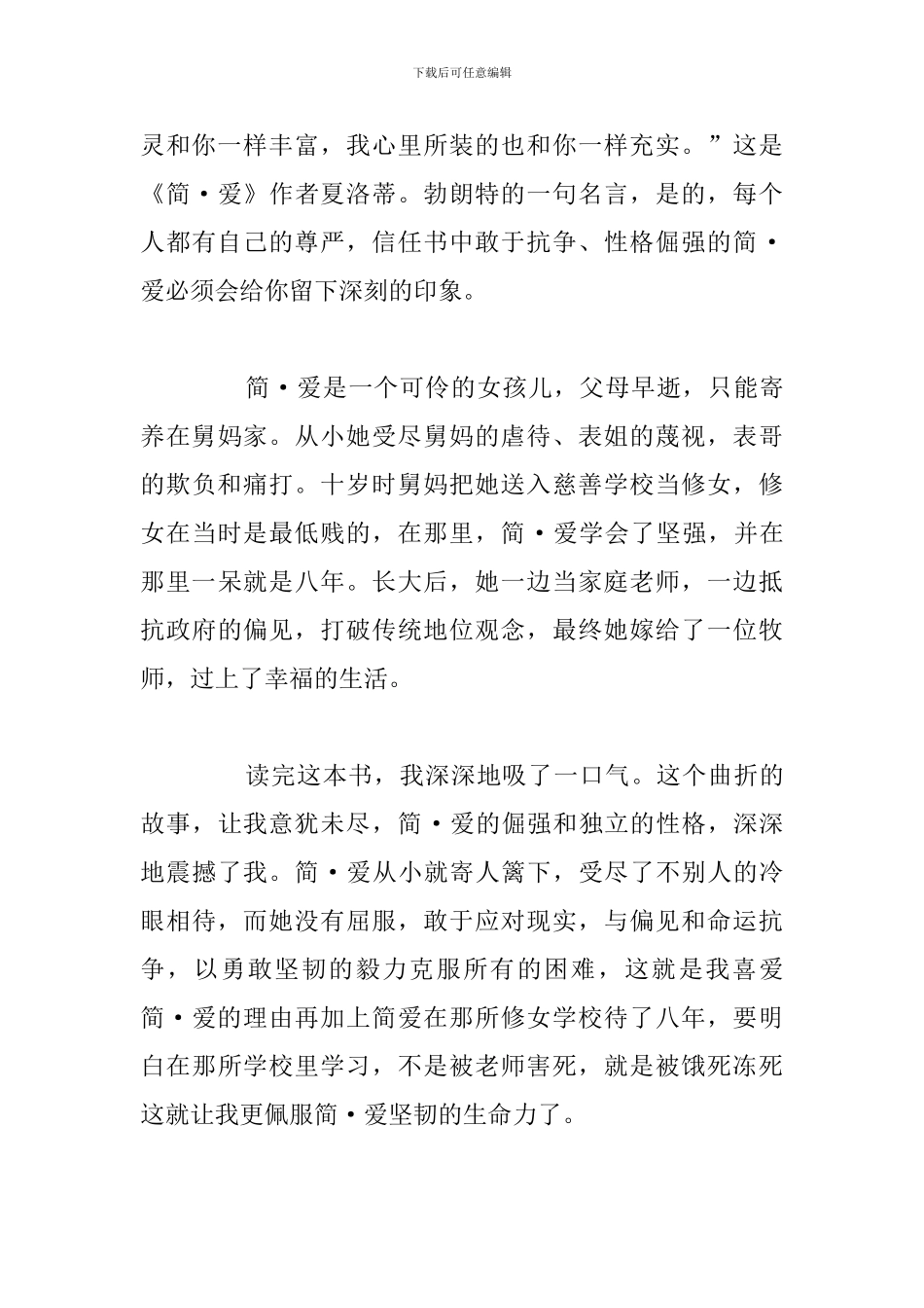 优选《简爱》2024年个人读后感及心得感悟_第3页