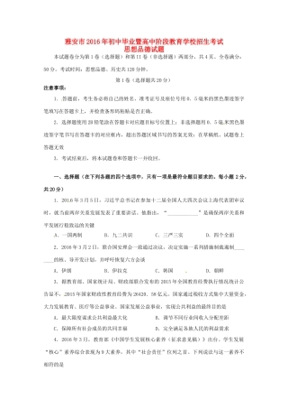 四川省雅安市中考政治真题试卷(含答案)试卷